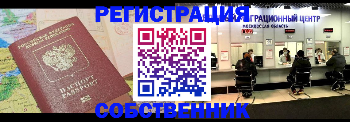 временная регистрация законно в Волжске