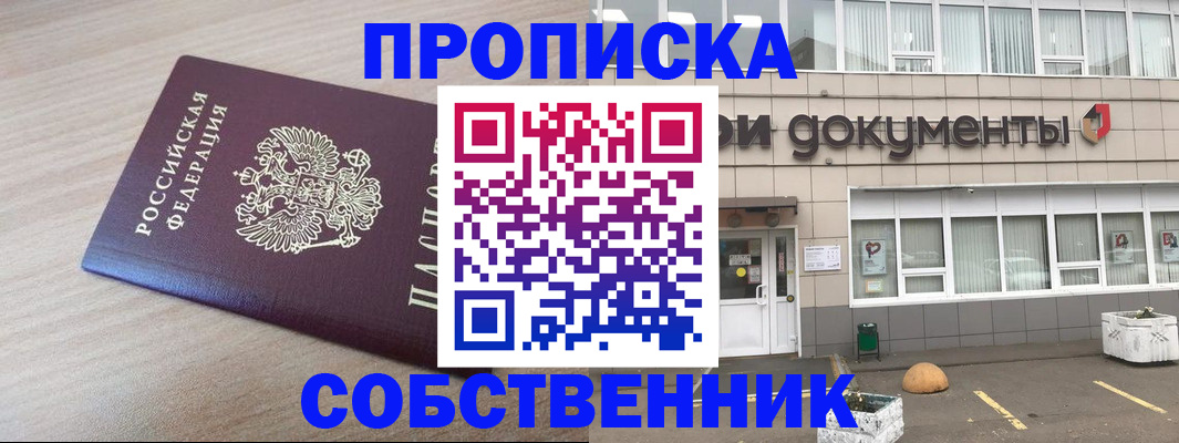 временная прописка в Волжске