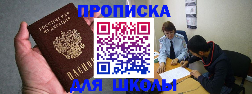 прописка ребенка в Волжске