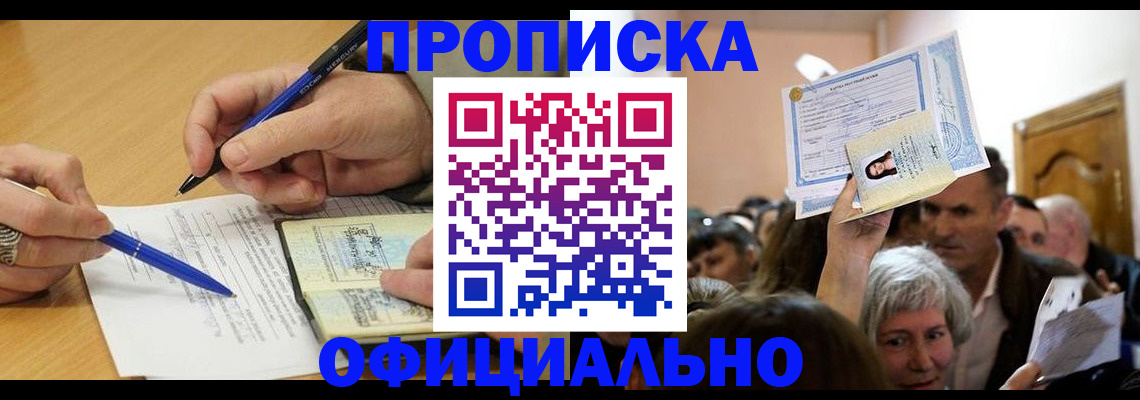 прописка паспорт в Волжске